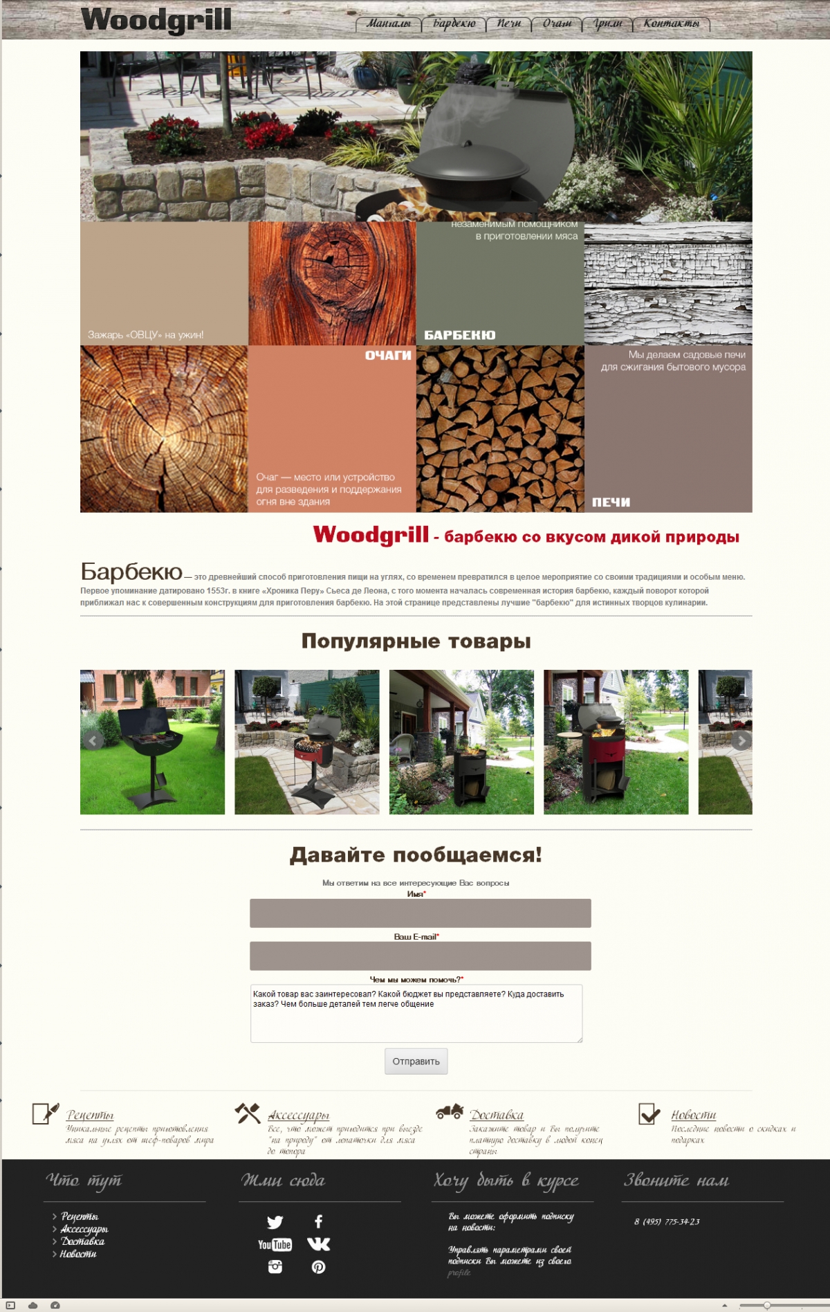 Woodgrill - каталог каминов в Москве